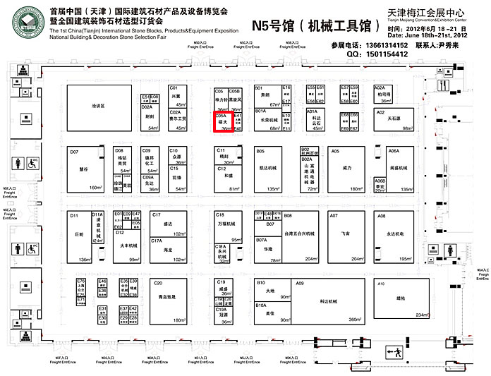 2012中國（天津）國際建筑石材產(chǎn)品及設備博覽會暨全國建筑裝飾石材選型訂貨會